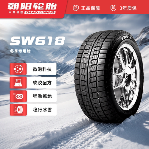 朝阳165/70R14冬季轮胎SW618