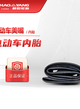 朝阳电动车摩托车14/16×2.50/3.0CR202弯美嘴直美嘴丁基内胎ll