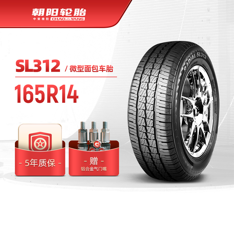 朝阳微型sl312强韧经久耐磨轮胎