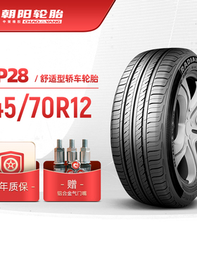 朝阳轮胎145/70R12经济舒适型轿车电动汽车胎RP28静音耐用
