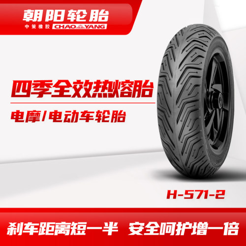 朝阳四季全效热熔胎H-571-2/3.50-10/90/90-12电摩电动车真空胎ll