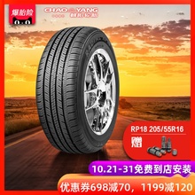 朝阳汽车轮胎经济舒适型轿车胎RP18 205/55R16静音经济耐用 安装