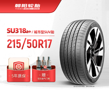 朝阳轮胎215/50R17乘用车汽车城市型SUV车胎SU318a+破水抓地