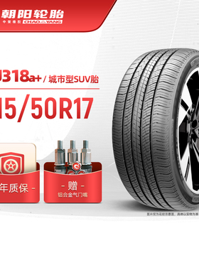 朝阳轮胎215/50R17乘用车汽车城市型SUV车胎SU318a+破水抓地