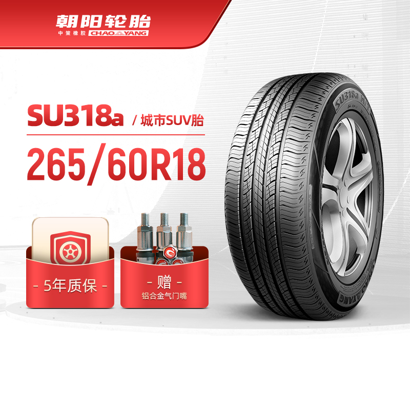 朝阳轮胎 265/60R18乘用车汽车城市型SUV车胎SU318a破水抓地 安装