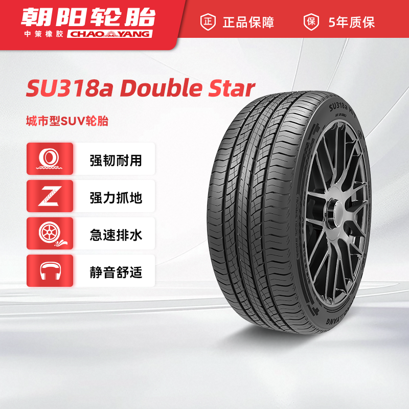 朝阳轮胎215/50R18乘用车汽车城市型SUV胎SU318a Double star