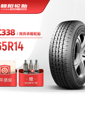 朝阳轮胎 165R14中高档汽车商务车胎SC338强韧抗载经久耐磨