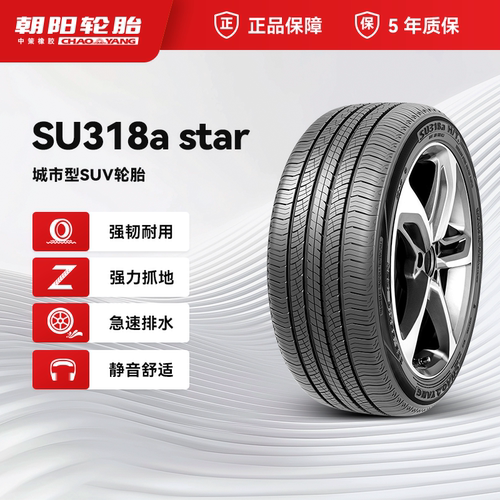 朝阳城市型SUV胎SU318astar