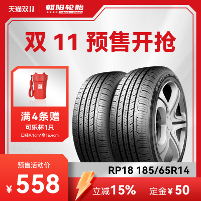 朝阳轮胎185/65R14静音耐用