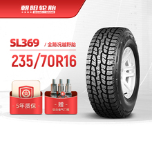 朝阳轮胎 235/70R16全路况汽车越野车胎A/T SL369结实耐用 安装