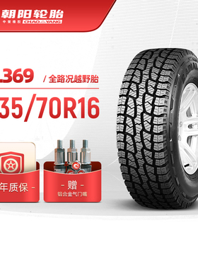 朝阳轮胎 235/70R16全路况汽车越野车胎A/T SL369结实耐用 安装