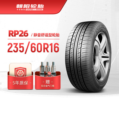 朝阳235/60R16舒适型RP26轮胎
