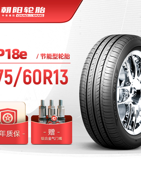 朝阳轮胎 175/60R13经济舒适型汽车轿车胎RP18e静音经济耐用安装