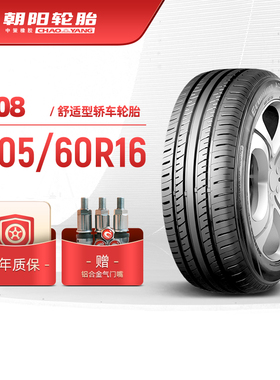 朝阳轮胎 205/60R16 经济舒适型汽车轿车胎A08静音节油耐用