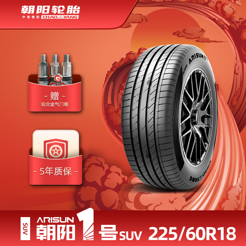 朝阳1号 225/60R18 朝阳一号乘用车轮胎ARISUN1 SUV静音抓地耐久 汽车零部件/养护/美容/维保 乘用车轮胎 原图主图