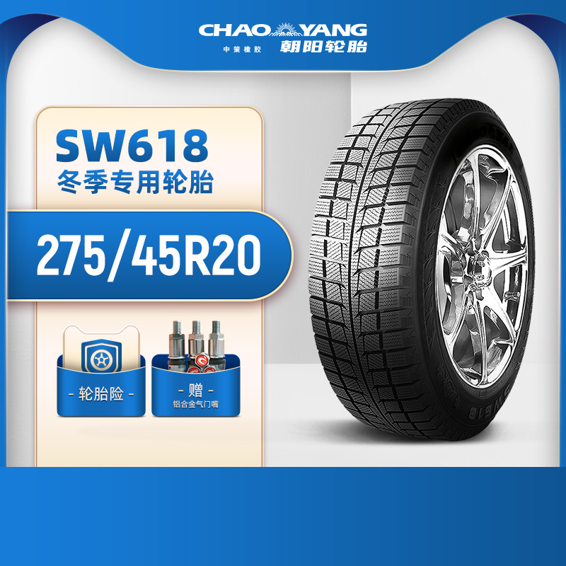 朝阳275/45R20冬季轮胎SW618