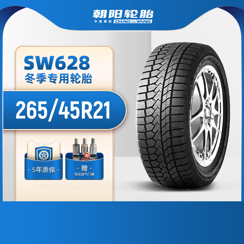 朝阳265/45R21冬季轮胎SW628