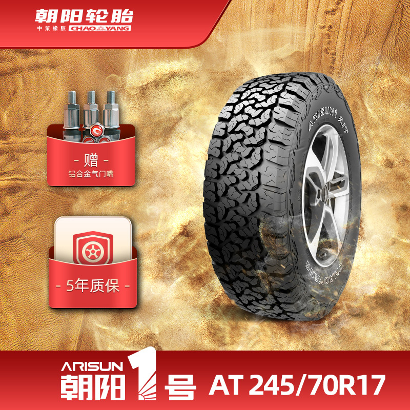 朝阳1号245/70R17全路况越野车胎