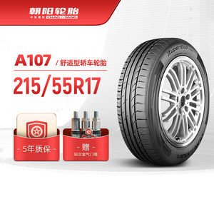 朝阳215/55R17舒适型A107轮胎