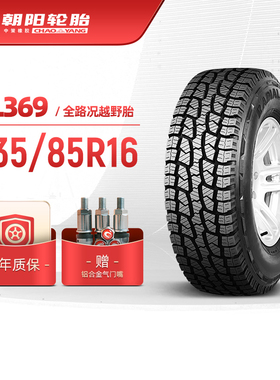 朝阳轮胎 235/85R16全路况汽车越野车胎A/T SL369结实耐用 安装
