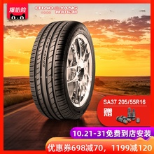 朝阳汽车轮胎乘用车高性能轿车胎SA37 205/55R16抓地操控静音