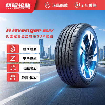 朝阳轮胎235/55R19 全路型SUV胎 A Avenger SUV耐磨抓地ZST静音棉