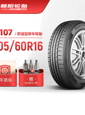 朝阳轮胎 205/60R16乘用车舒适型汽车轿车胎A107静音坚固舒适抓地