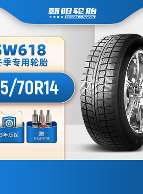 朝阳轮胎 175/70R14乘用车汽车雪地冬季轿车胎SW618抓地强劲稳行