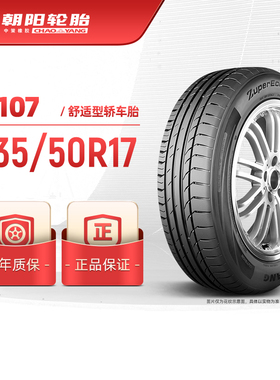 朝阳轮胎 235/50R17乘用车舒适型汽车轿车胎A107静音坚固舒适抓地