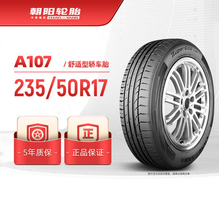 朝阳轮胎 235/50R17乘用车舒适型汽车轿车胎A107静音坚固舒适抓地