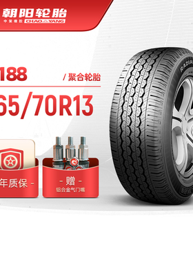 朝阳轮胎 165/70R13 汽车微型面包车胎H188强韧抗载经久耐磨