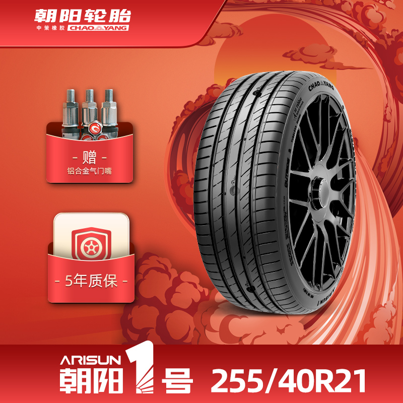 朝阳一号乘用车轮胎ARISUN1静音