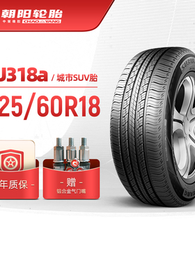 朝阳轮胎225/60R18 乘用车汽车城市型SUV车胎SU318a破水抓地