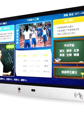 21.5寸校园智慧电子班牌安卓信息发布考勤打卡扫描扫码电子班牌
