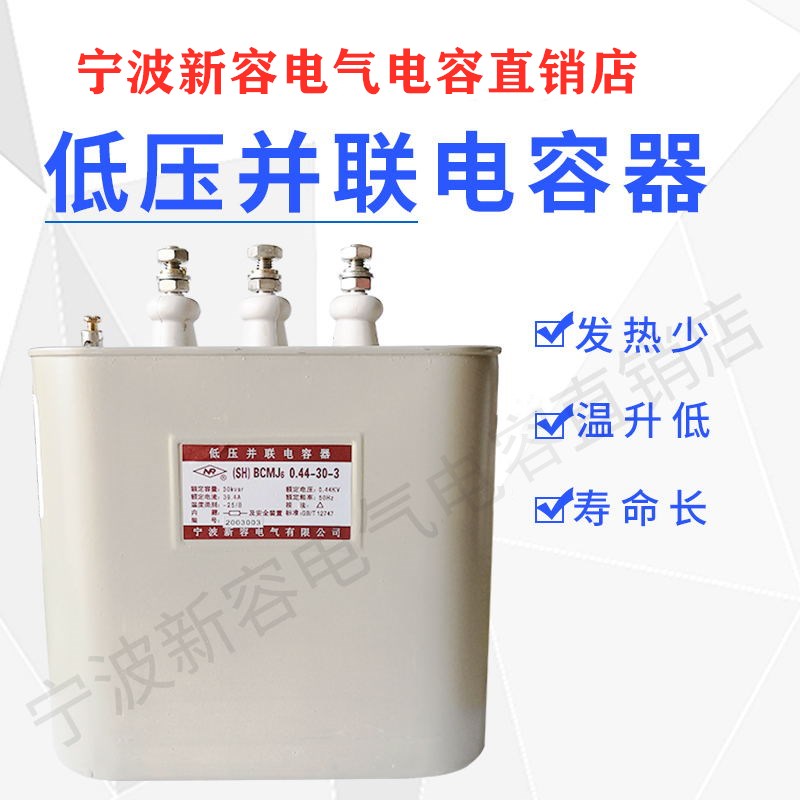 新容nr电容器bcmj低压补偿器