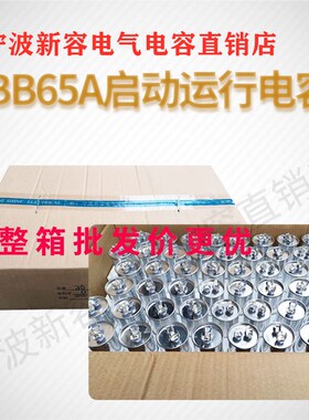 压缩机电容CBB65A20UF45/55uf65uf/30UF50uf家用电器通用整箱包邮