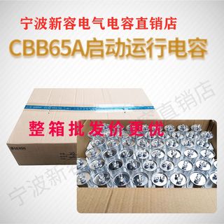 压缩机电容CBB65A20UF45/55uf65uf/30UF50uf家用电器通用整箱包邮