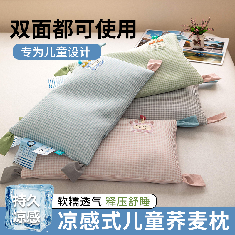 儿童凉感全荞麦枕头幼儿园午睡护颈椎助睡眠宝宝学生枕芯整头夏季