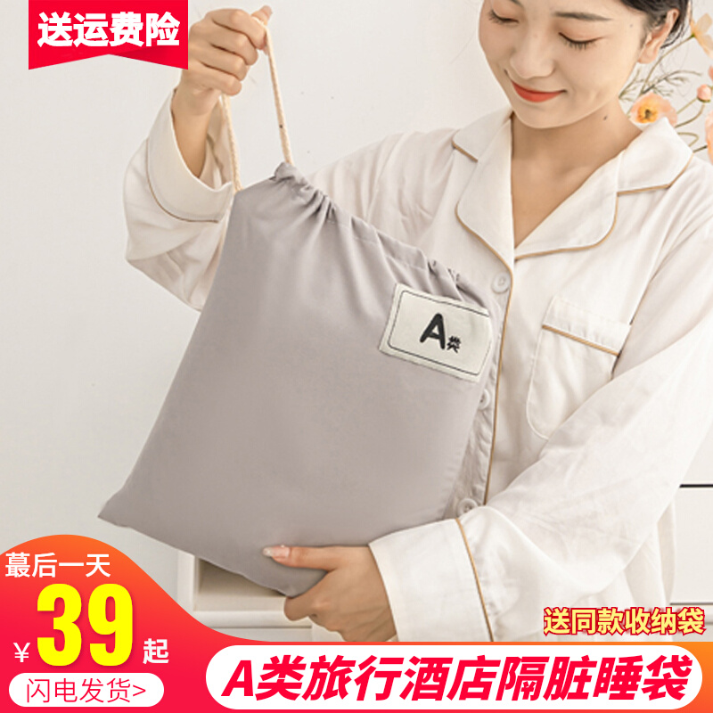 旅行酒店隔脏睡袋水洗棉纯色单双人宾馆便携式床单被套出差旅睡宝