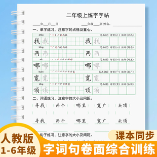 二年级上下册同步写字表一三四五章法练习生字词卷面书写提升字帖