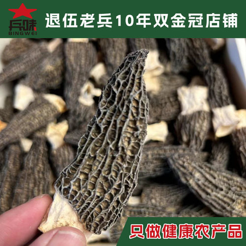 精品特级羊肚菌干货特产