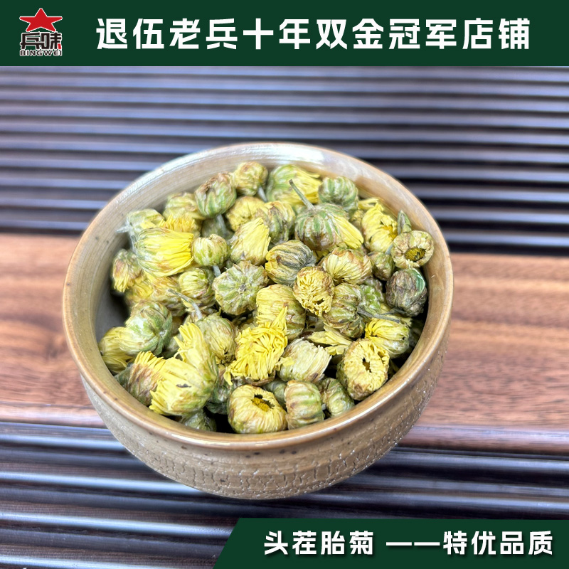 特级优质精选胎菊2罐桐乡出品