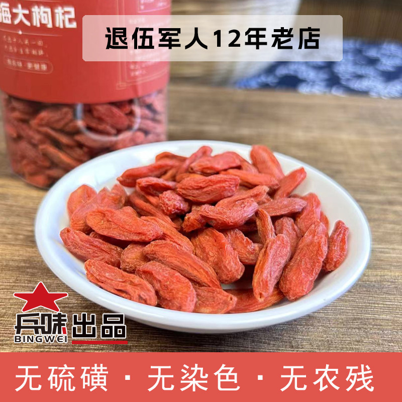 特大果无硫磺青海大枸杞250克