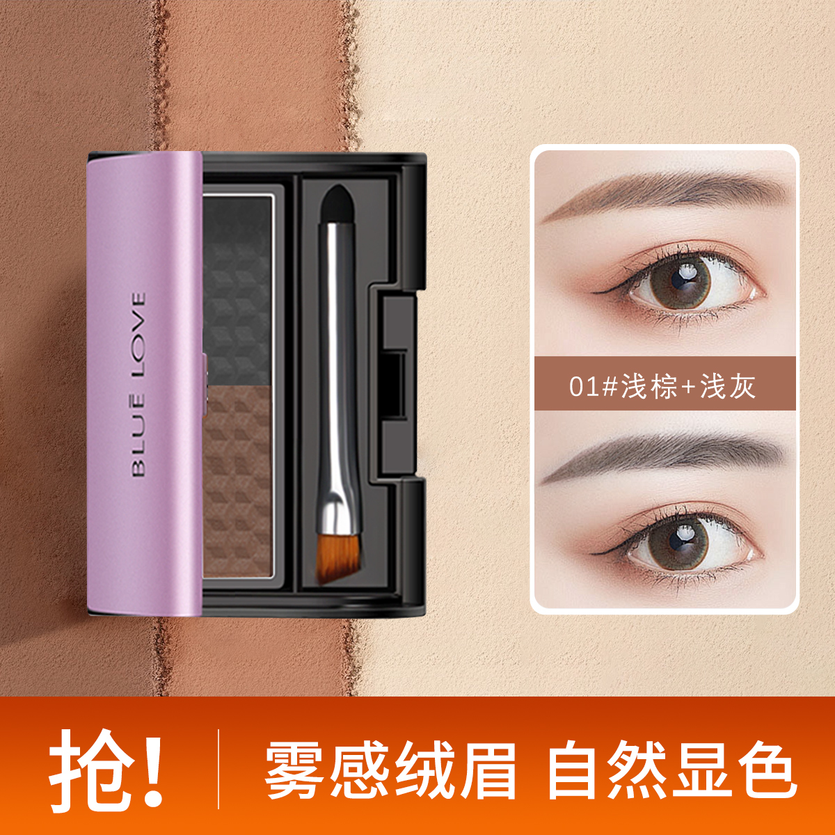 蓝色自然显色双色立体眉粉