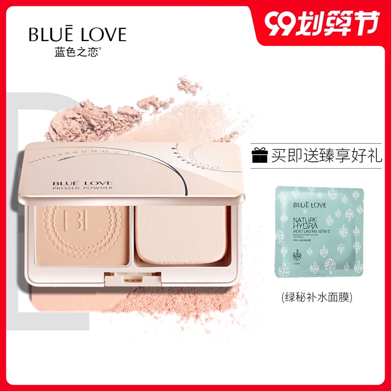 蓝色之恋干粉粉饼持久定妆控油修容散粉遮瑕防水干湿两用学生正品