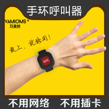 手表手环老人呼叫器随身无线防水远距离求助孕妇病人一键报警器铃