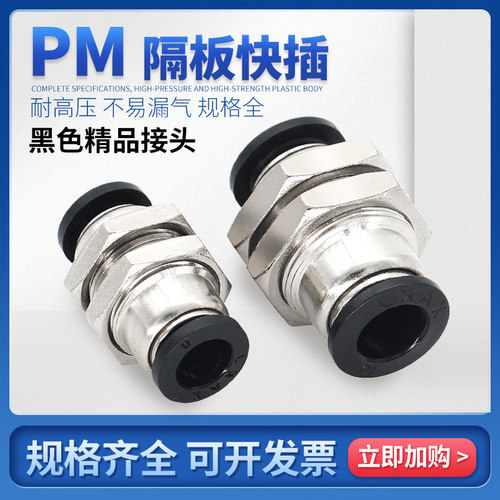 气动接头MPM隔板隔板直通