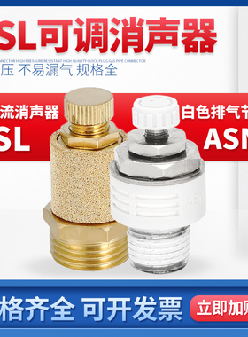气动铜消声节流BSL-01-02 6分1寸白色可调消声器节流阀ASN2-03/04