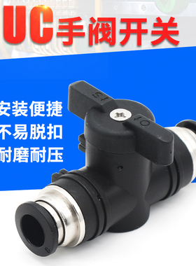 PU气管黑色气动手阀BUC开关BUC-4/6/8/10/12mm气动快插接头球阀门