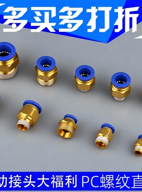 气管接头螺纹直通PC8-02PC4-M5 6-01/10-03/12-04快插铜气动接头